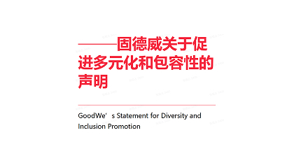 cujinduoyuanwenhuahebaorongxingshengming.jpg