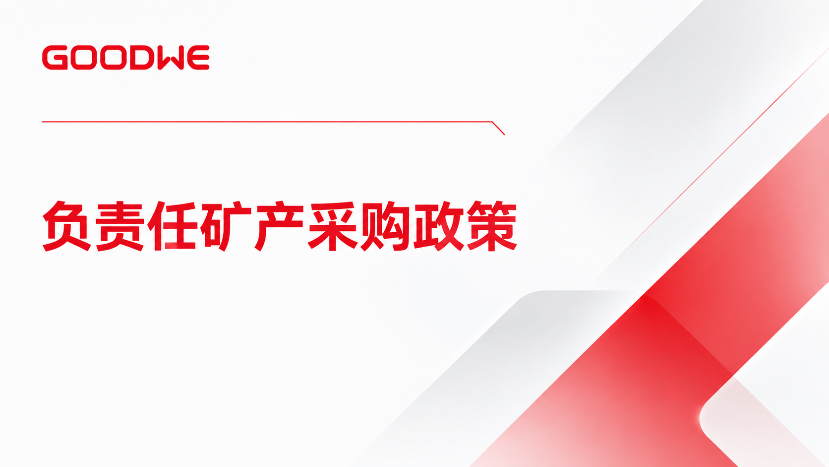 fuzerenkuangchancaigouzhengce.png